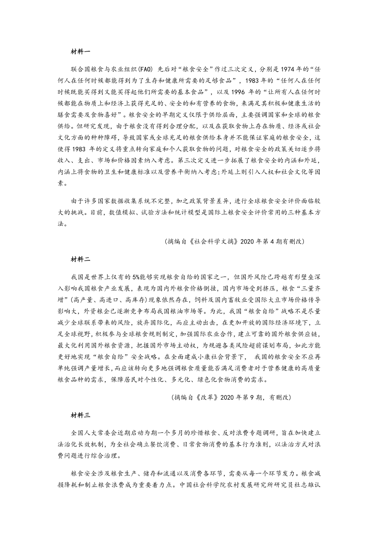 浙江省名校新高考研究联盟(Z20)联盟2021届下学期高三第二次联考语文试题（word版）含答案