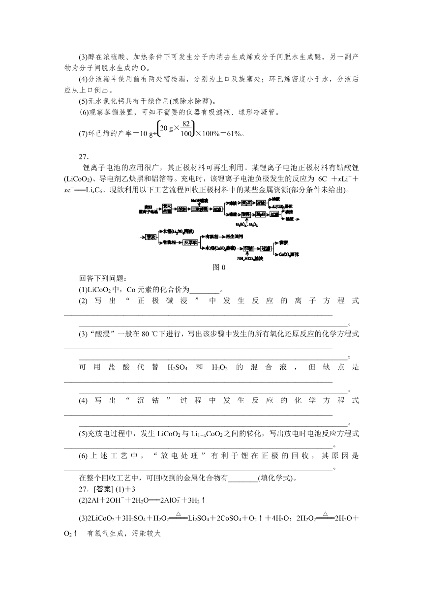 2013年高考真题解析——新课标全国卷Ⅰ（理综化学）纯word版