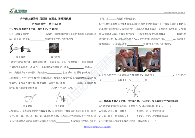 八年级上册物理 第四章 光现象 基础测试卷（含答案）