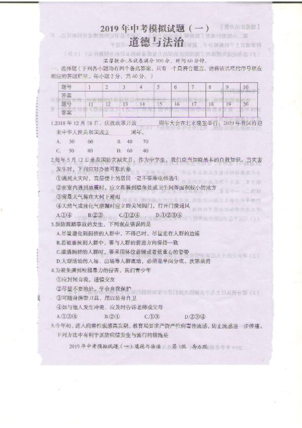 湖南省娄底市2019年中考道德与法治模拟试题 （一）PDF版含答案