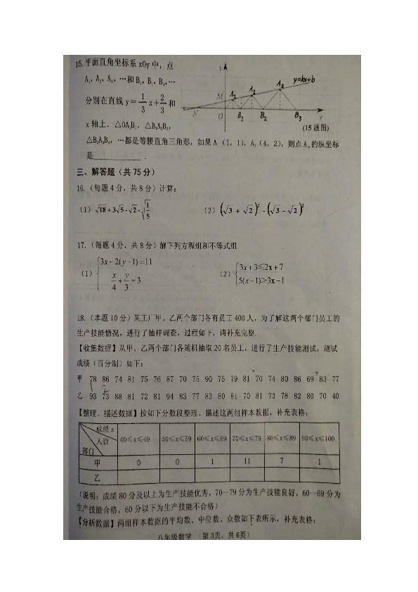 山西省晋中市灵石县2018-2019学年八年级下学期期末考试数学试题（图片版含答案）