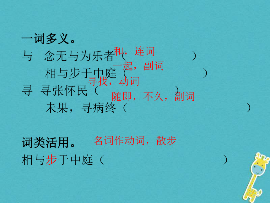 2018年八年级语文上册第三单元10短文二篇记承天寺夜游课件部编版