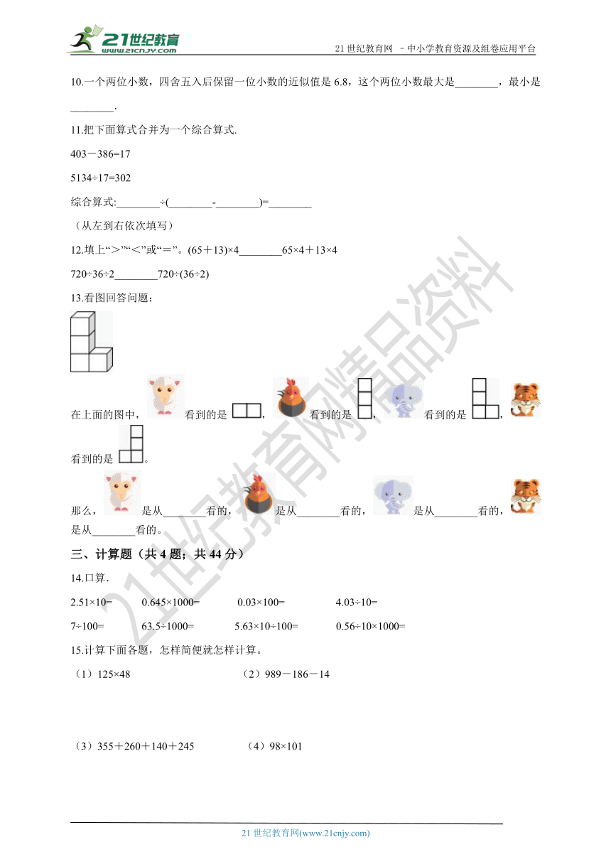 人教版四年级下册期中测试卷（含答案）