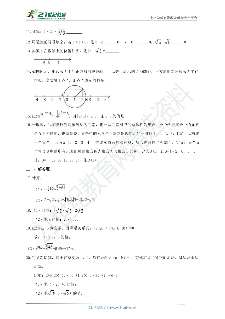 2.6  实数课时作业