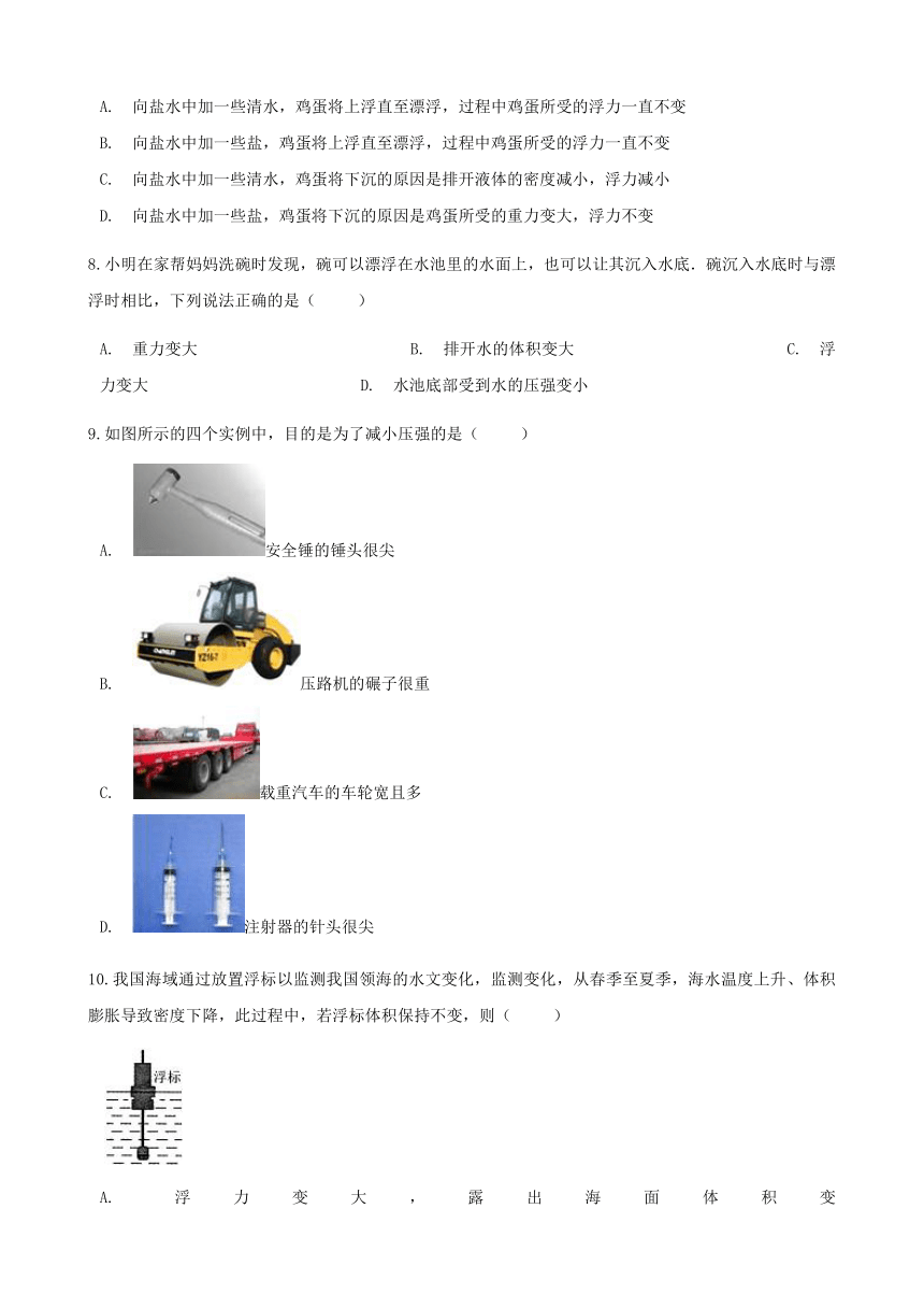 山东省济南市2018年中考物理专题复习试题（含解析）：压强和浮力