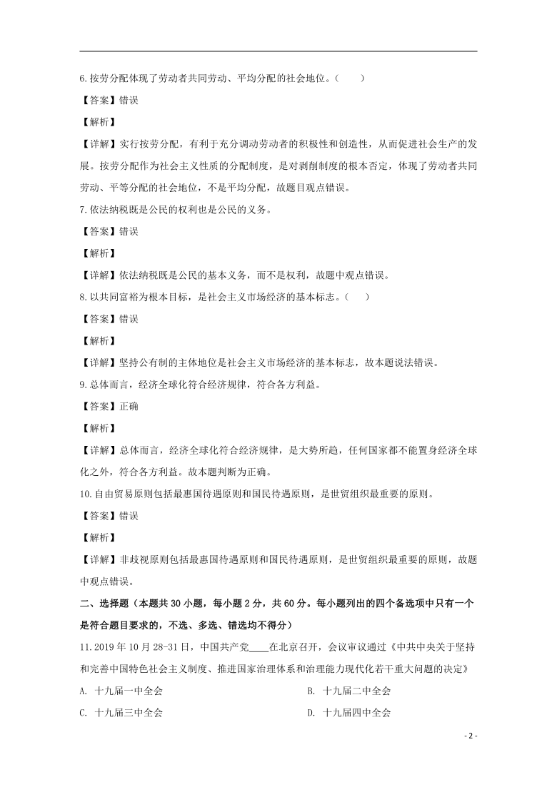 浙江省嘉兴市2019_2020学年高一政治上学期期末考试试题含解析