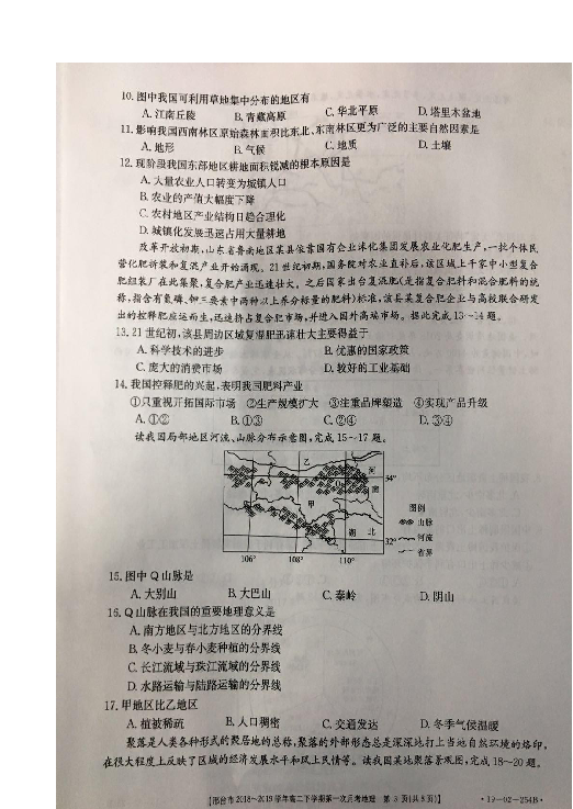 河北省邢台市2018-2019学年高二下学期第一次月考地理试题 扫描版含答案