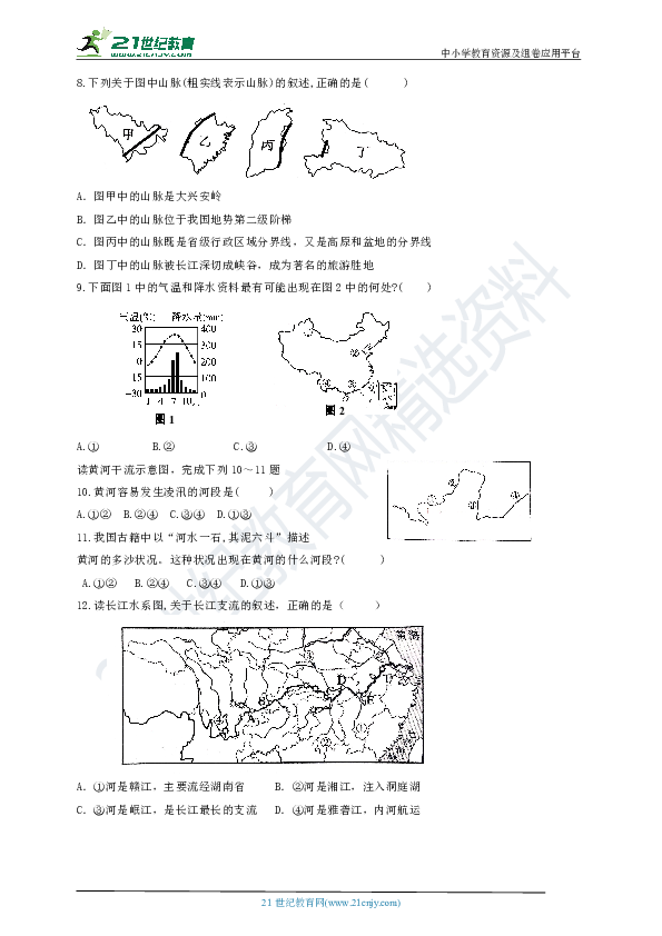 2018学年第一学期人教版（新课程标准）地理八年级期末测试卷（含答案）