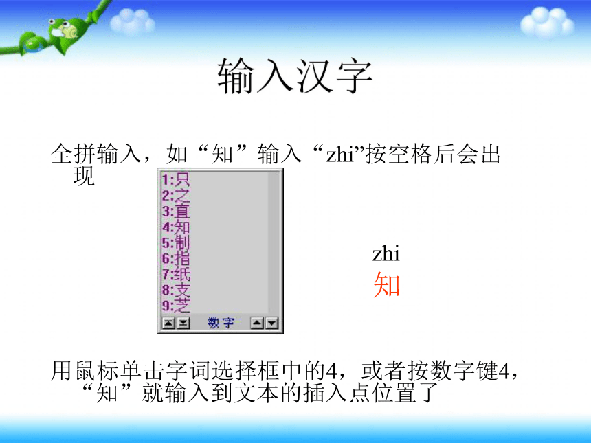 （北京版）第一册信息技术课件 输入汉字