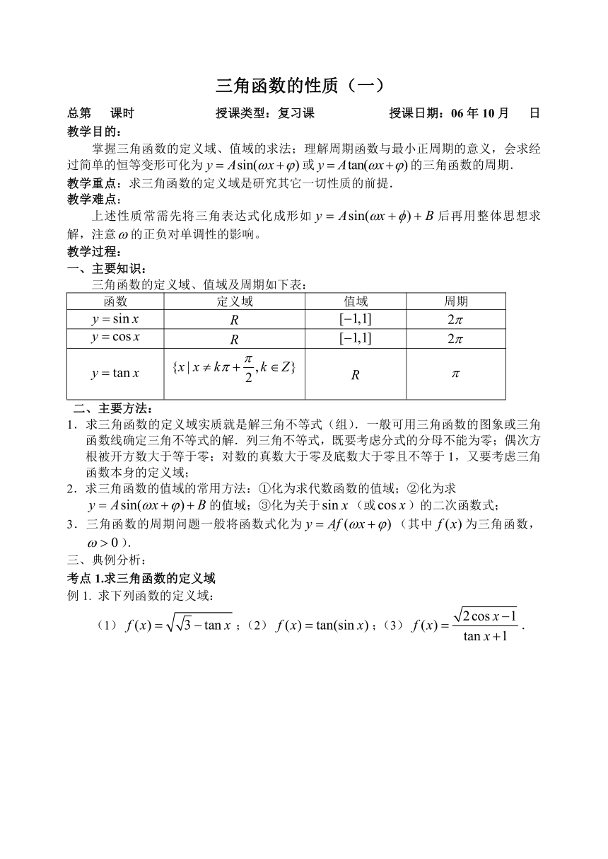 三角函数的性质（一）[上学期]