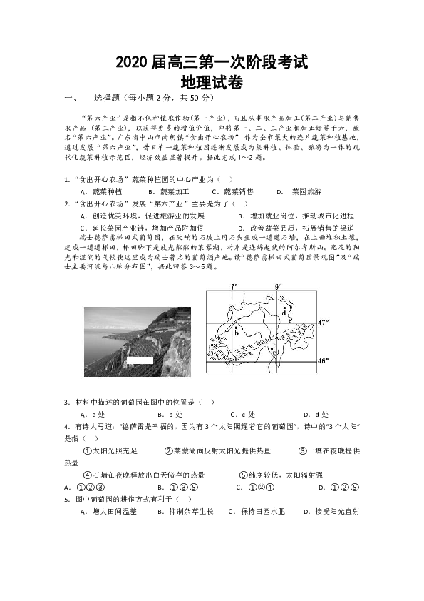 吉林省油田第十一中学2020届高三上学期第一次阶段考试地理试卷