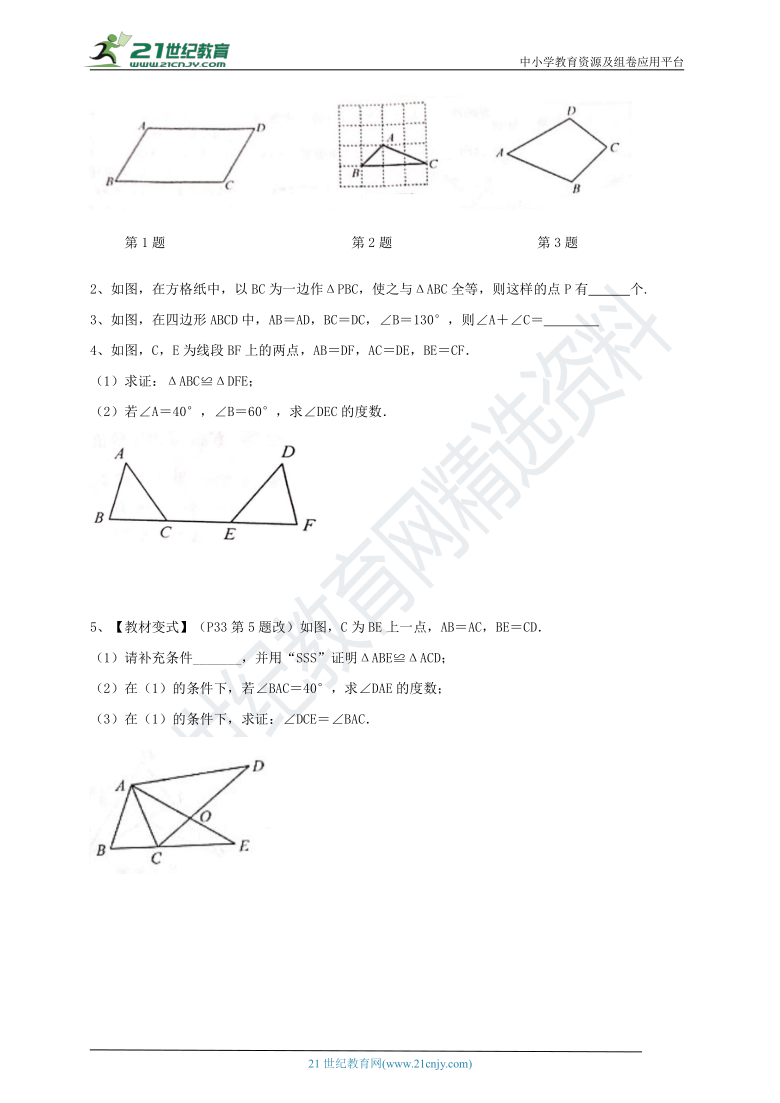 人教版八上高分笔记之导与练 12.2.1 用“SSS”判断三角形全等（原卷+答案）