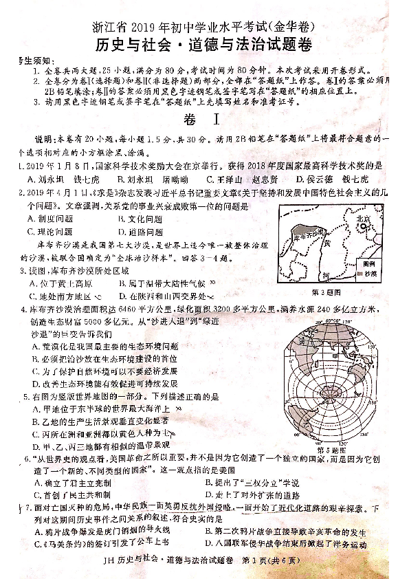 浙江省金华市2019年社会法治中考试题（PDF版，无答案）