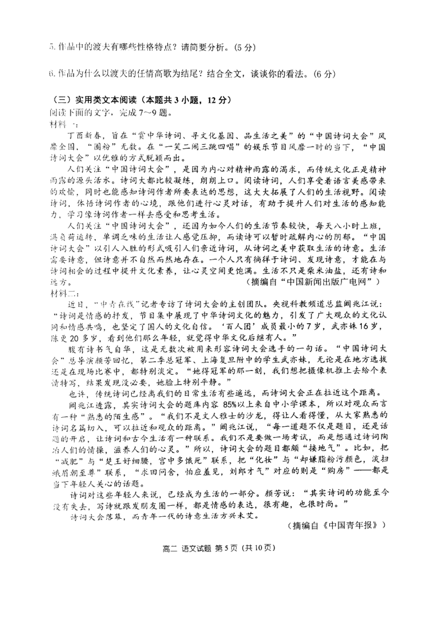 河南省洛阳市汝阳县实验高中2018-2019学年高二入学测试语文试卷（PDF版含答案）