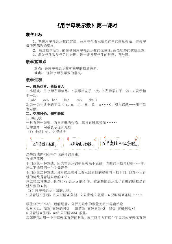 人教版二下数学表格式教案_人教版二年级数学下册表格式教案_人教版数学教案模板