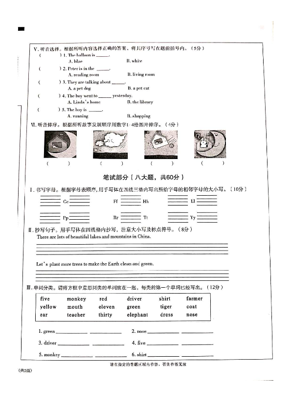 2020年长沙市小学毕业检测卷暨初一新生分班考英语试卷（扫描版，无答案）