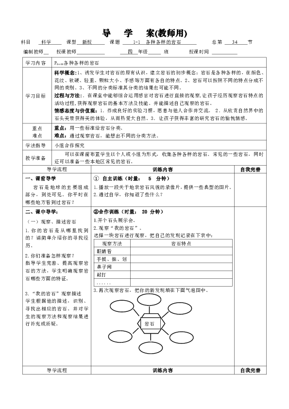 四年级下册科学导学案-4.1 各种各样的岩石 教科版