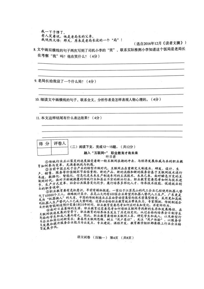 2017年河南省普通高中招生考试语文模拟试卷 （扫描版 压轴一）