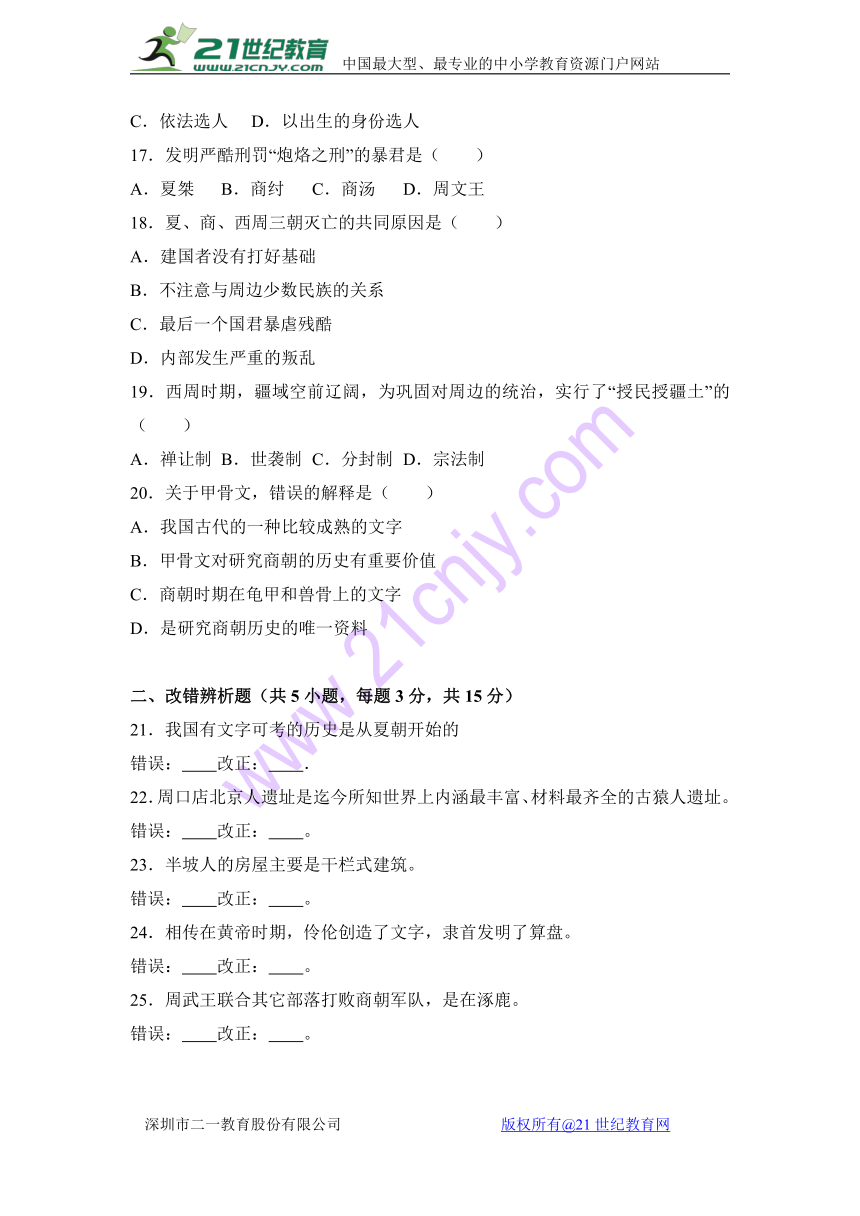 福建省宁德市霞浦一中2016-2017学年七年级（上）第二次月考历史试卷（解析版）