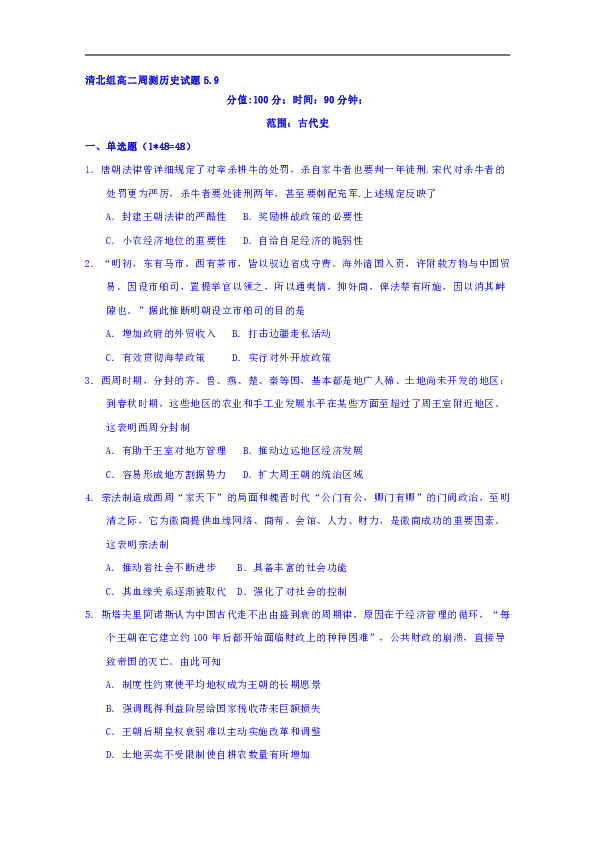 河北省邯郸市大名一中2018-2019学年高二下学期5月半月考试历史试卷