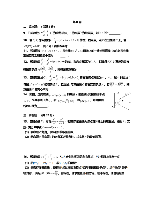 天津市天津一中2019-2020学年高二上学期期末考试数学试题 pdf版