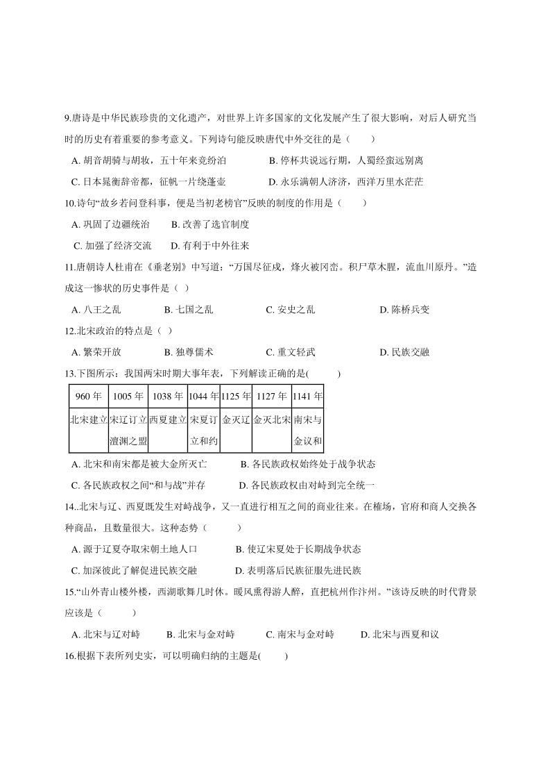 浙江省绍兴市新昌县2020-2021学年第二学期七年级社会法治期中联考试题（word版，含答案）