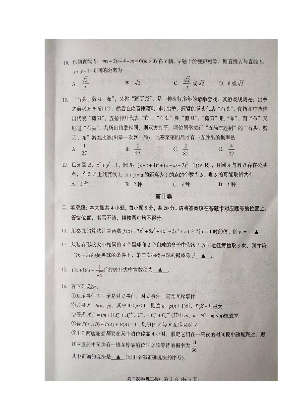 湖北省襄阳市2018-2019学年高二上学期期末考试数学（理）试题 扫描版含答案