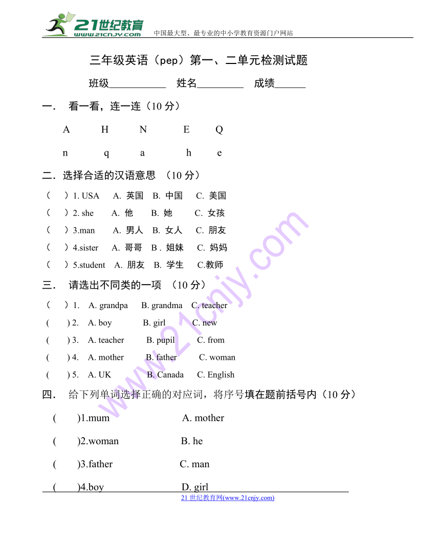 人教版(PEP)三年级下学期英语单元检测试题(uint1--unit2)（有答案）