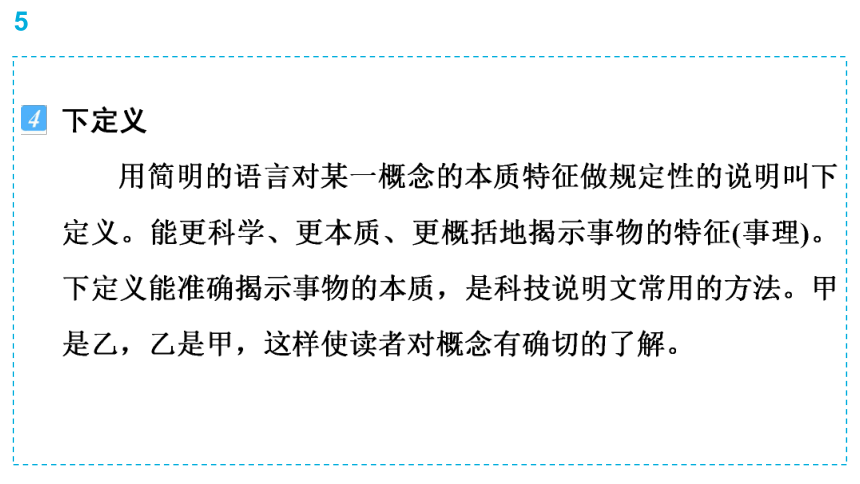 　6.　阿西莫夫短文两篇  习题课件（共40张PPT）