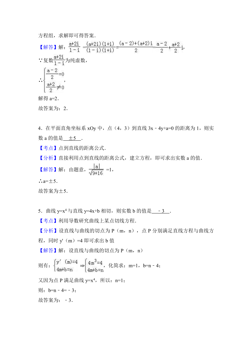 江苏省南京市2016-2017学年高二（上）期末数学试卷（理科）（解析版）