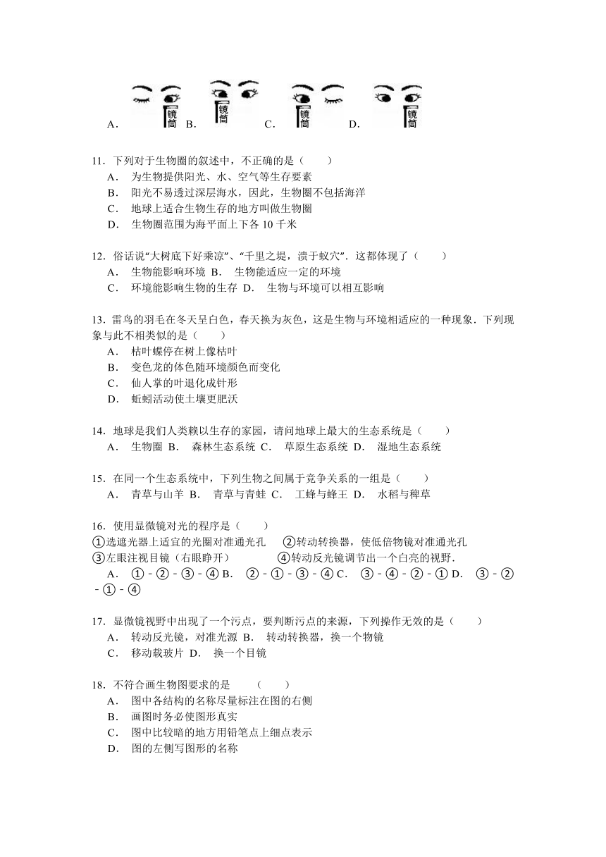 辽宁省锦州实验学校2014-2015学年七年级上学期期中生物试卷【解析】