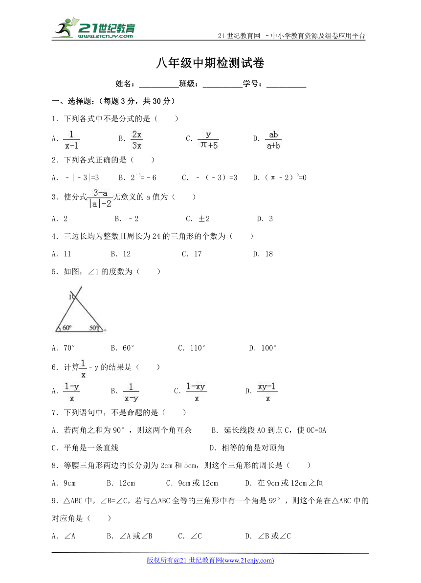 湘教版2017-2018学年度上学期八年级数学期中检测试卷