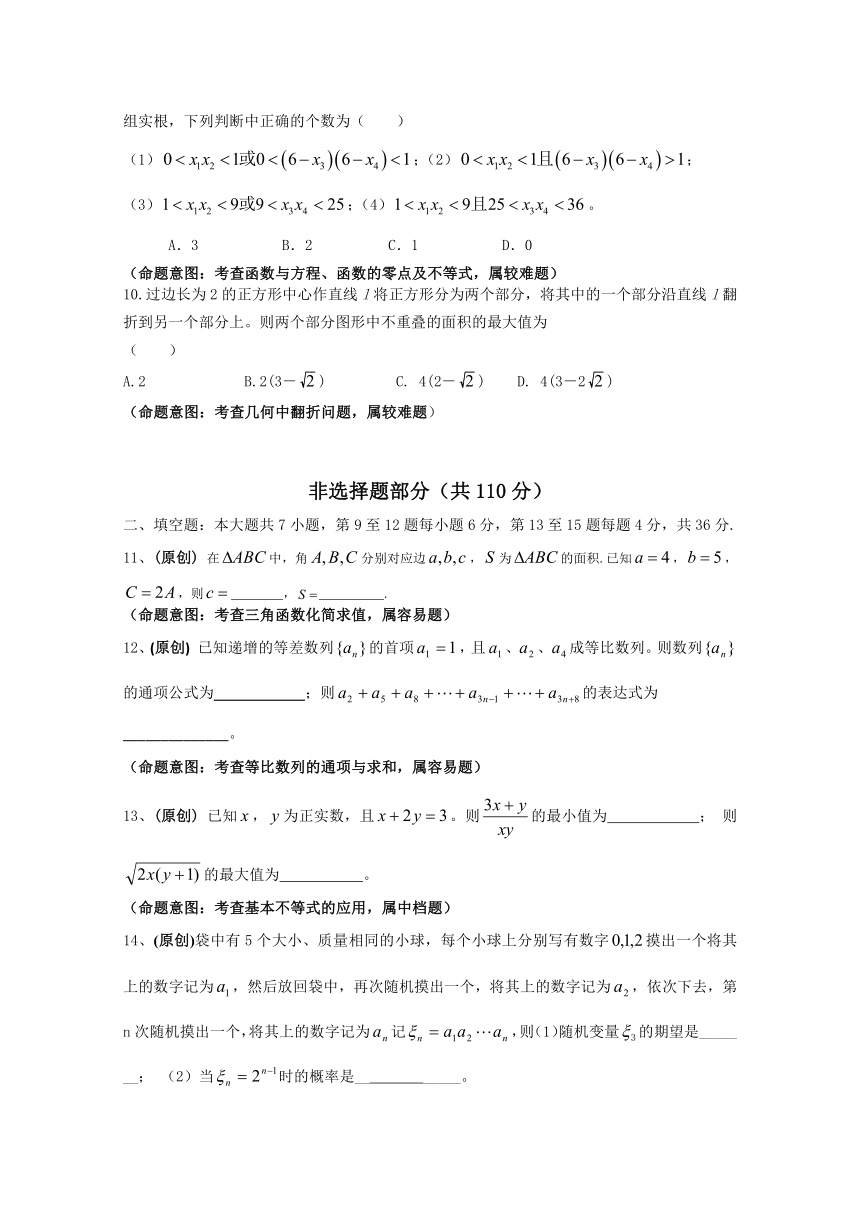 浙江省杭州市萧山区2017年高考模拟命题比赛数学试卷12 Word版含答案