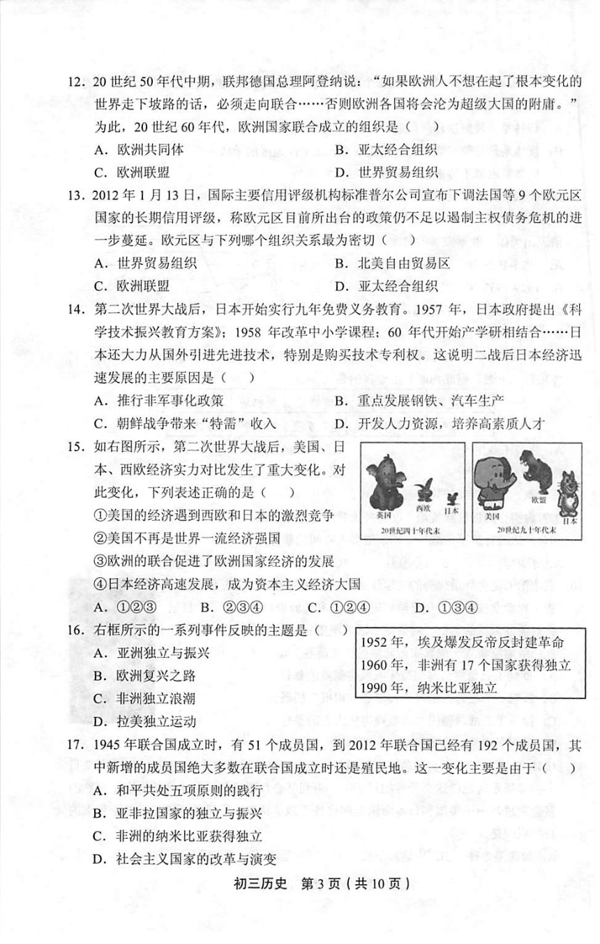 北京市丰台区2018届九年级上学期期末考试历史试题（PDF版）