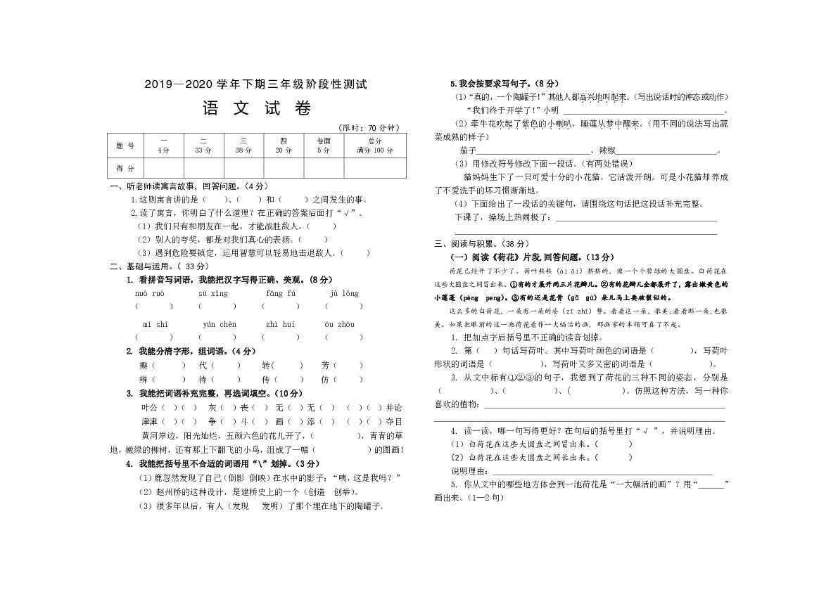 统编版河南省三门峡市湖滨区语文三年级2019-2020学年第二学期阶段性测试（期中）（含答案）