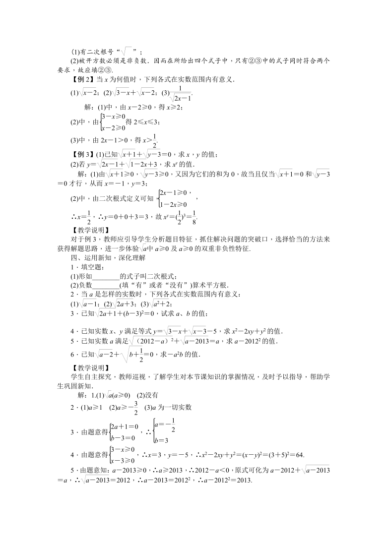 人教版八年级数学下册16.1  二次根式 教案及反思（2课时）