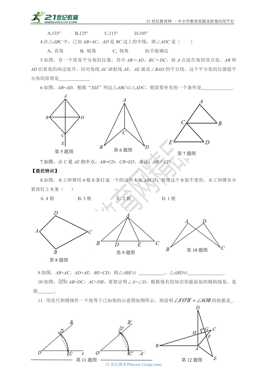 1.5 全等三角形的判定（1）（知识清单+经典例题+夯实基础+提优训练+中考链接）