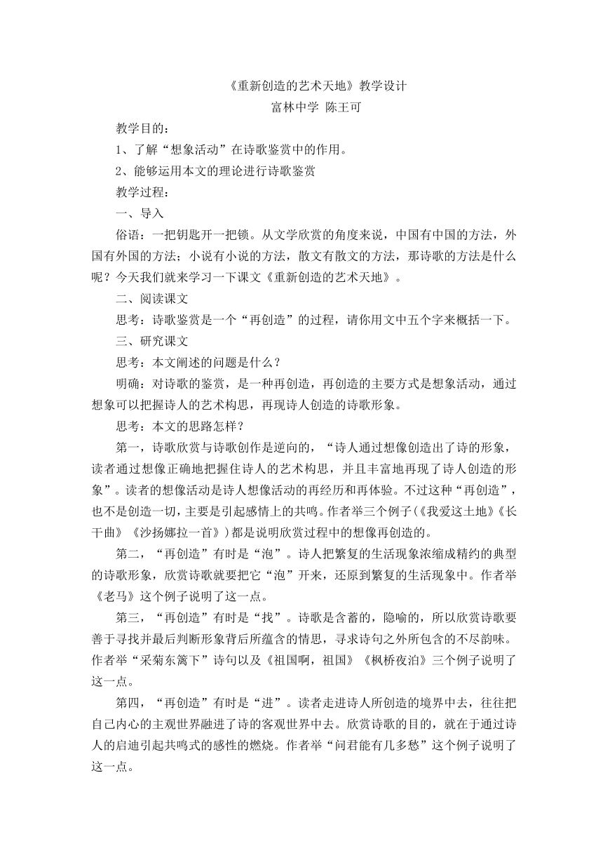 高中人教普通版第五册第二单元第8课《重新创造的艺术天地》教学设计