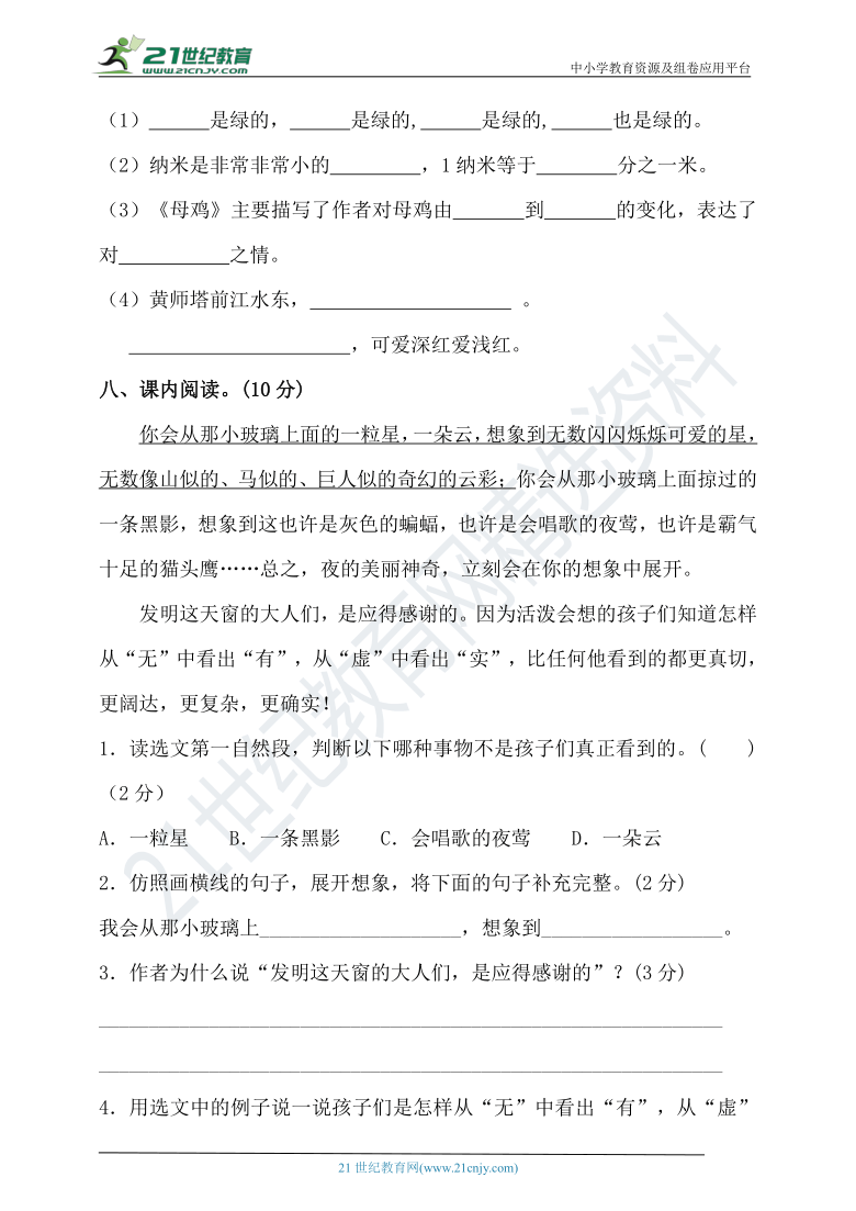 人教统编版四年级下册语文试题-期中真题预测卷（含答案）