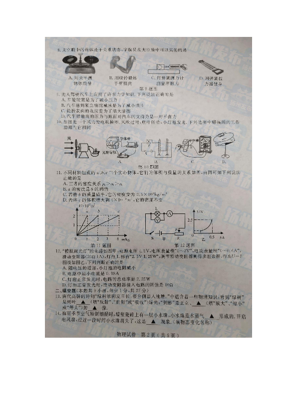 江苏省扬州市 2020年初中毕业、升学统一考试物理试题（图片版 无答案）