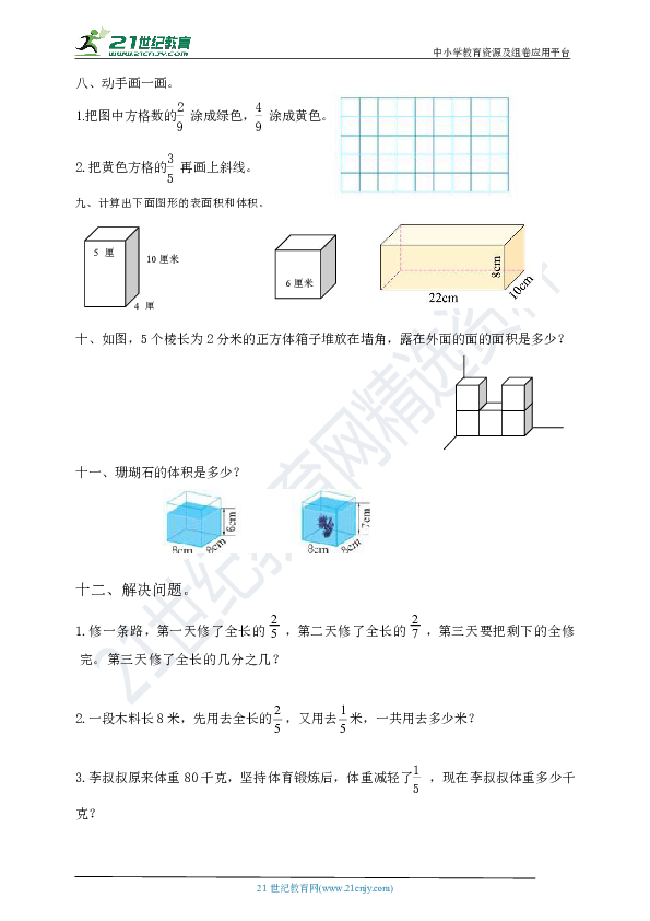 北师大五年级数学下册期中测试卷和答案