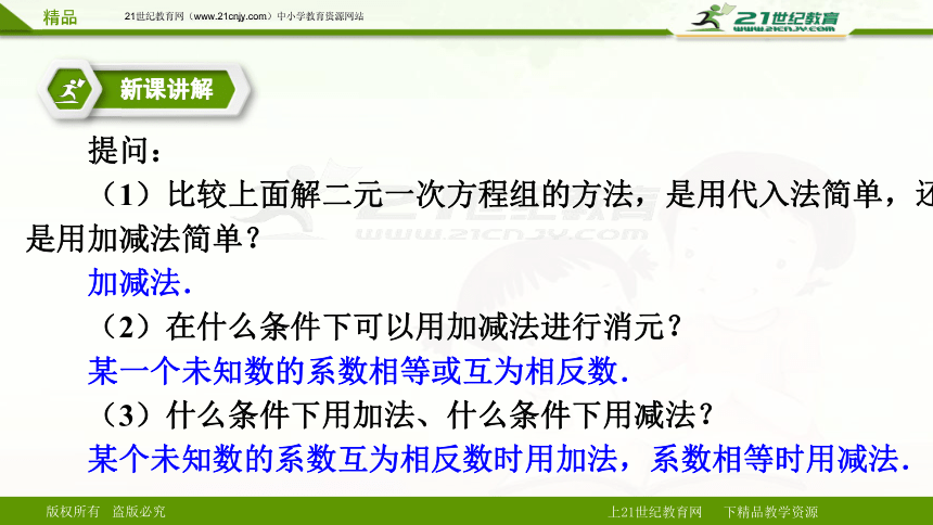 8.2 消元—解二元一次方程组 第二课时（课件）