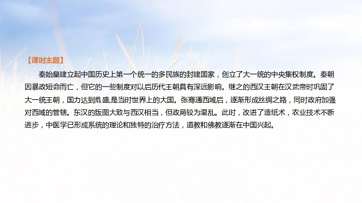 第三单元 秦汉时期统一多民族国家的建立和巩固 复习课件（23张ppt）