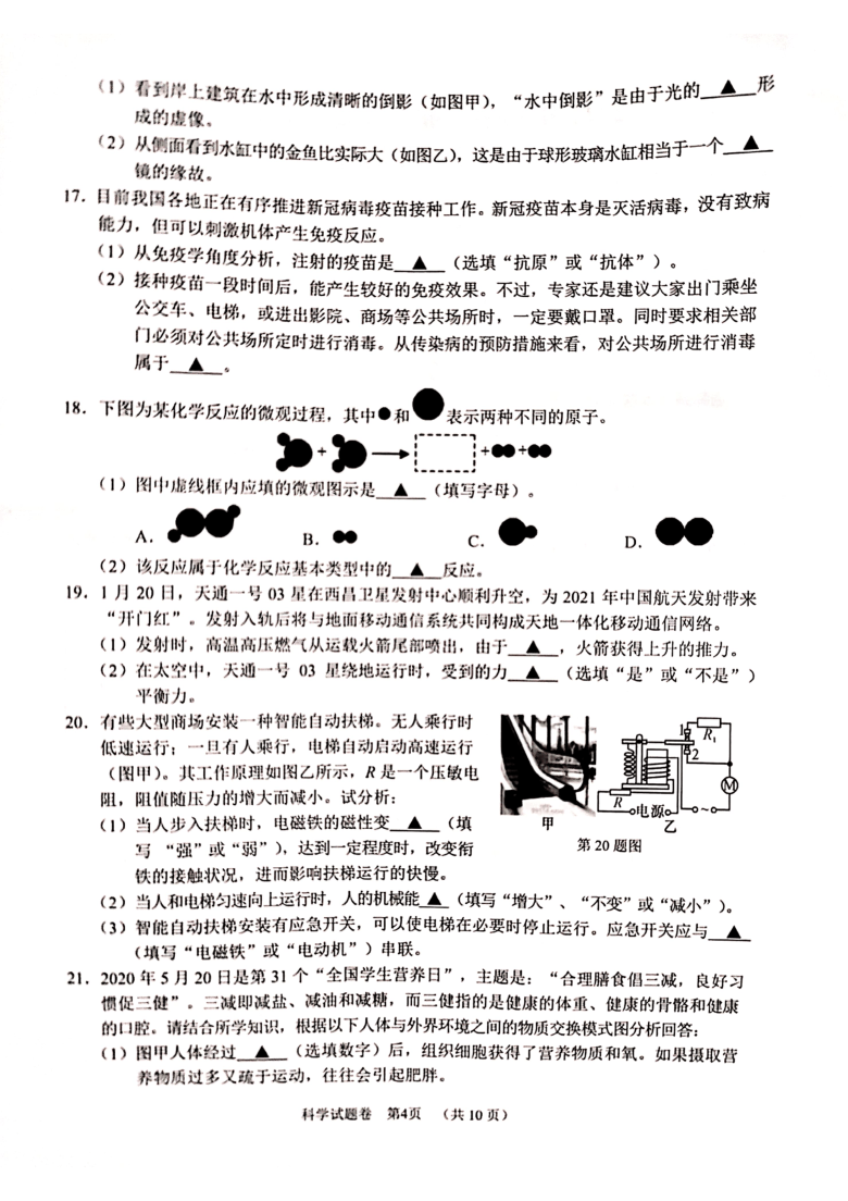 浙江省丽水市2021年中考适应性检测科学考前冲刺试卷（pdf版，含答案）