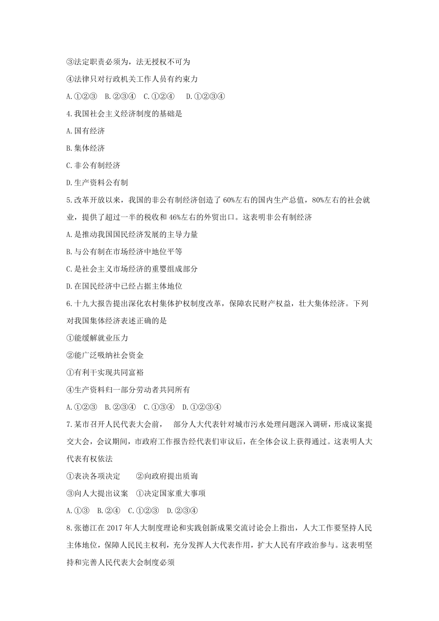 广西岑溪市2017-2018学年八年级下学期期末考试道德与法治试题（word版，含答案）