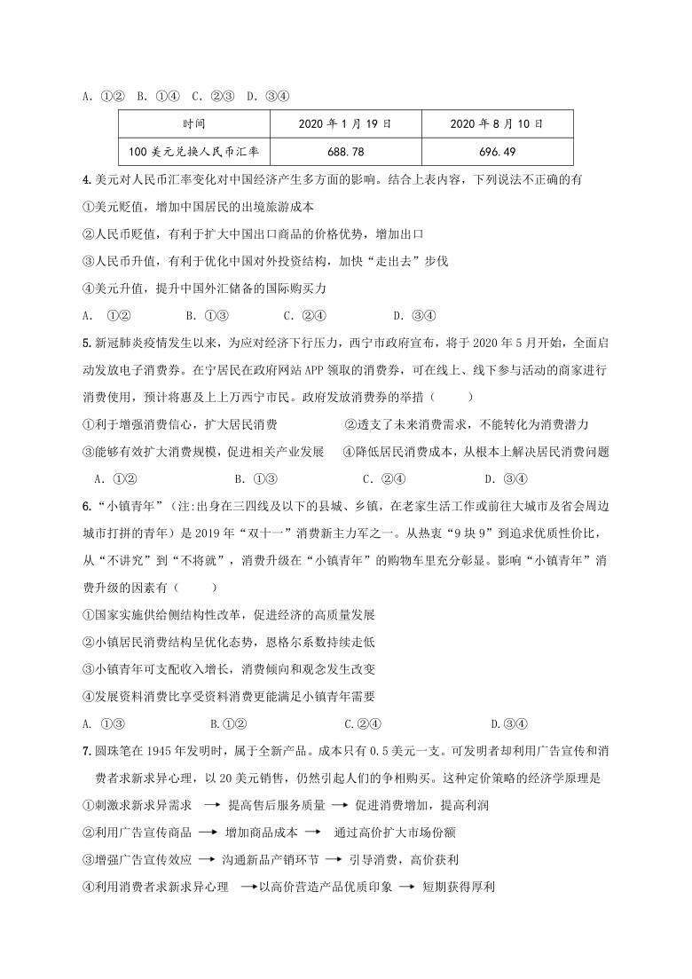 青海省西宁市海湖中学2021届高三上学期第一阶段测试（10月）政治试题 Word版缺答案