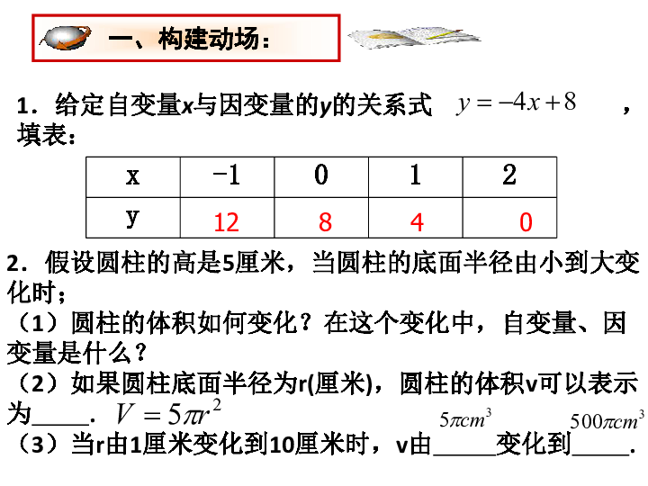北师大版数学七年级下册3.3用图象表示的变量间关系课件（共21张ppt)