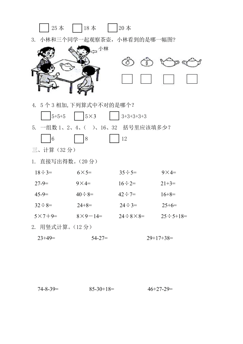 苏教版二年级数学上册期末试卷（江苏泰州海陵真卷）（含答案）