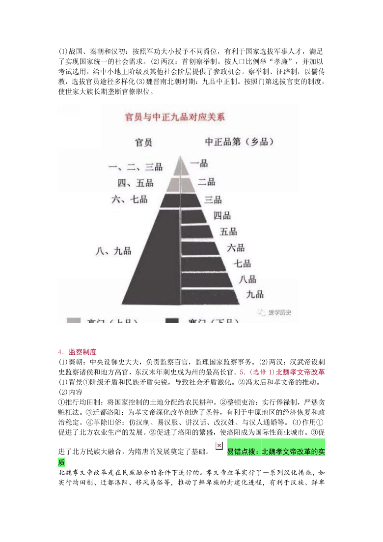 高考复习 中国古代史、近代史、现代史阶段特征详解