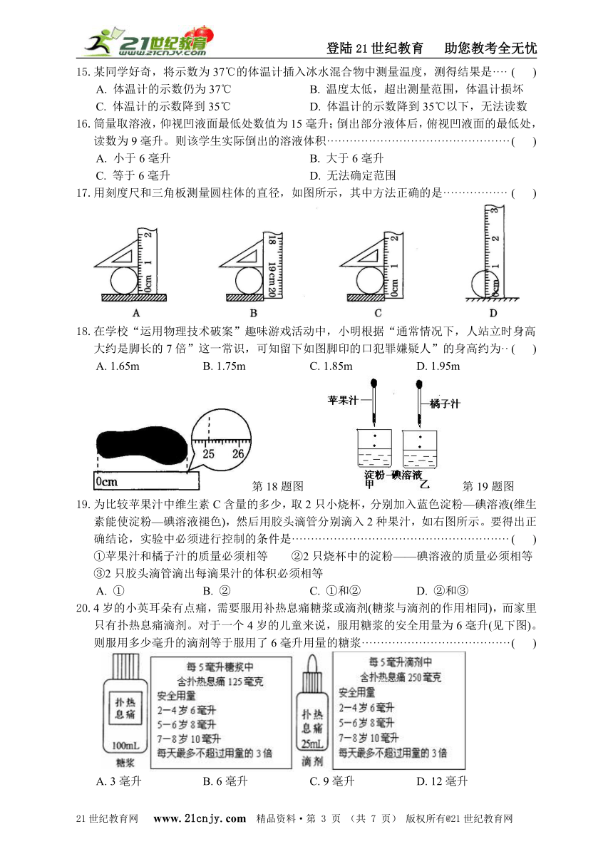 第1章科学入门综合检测